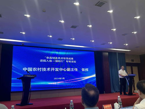 湖南食品制造重點(diǎn)專項(xiàng)成果進(jìn)園入縣專場活動在益陽隆重舉行，助力產(chǎn)業(yè)升級與鄉(xiāng)村振興
